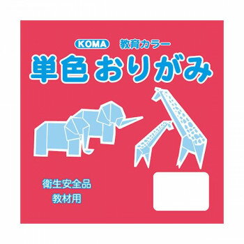 ※代引き不可 同梱不可※北海道、沖縄、離島送料は別途お見積り。※手配完了後は、ご注文キャンセルを承る事が出来ません。指定日可能の表示以外の商品はご指定日不可です。メーカーより取り寄せ商品のため、在庫状況によっては欠品・廃盤の可能性があります。あらかじめご了承ください。教材用にオススメのシンプルな単色おりがみです。サイズ17.8cm×17.8cm個装サイズ：19×19×4cm重量個装重量：300gセット内容100枚入り×5セット生産国日本・広告文責（有限会社パルス・048-551-7965）fk094igrjs