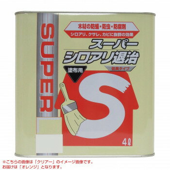 【直送品】木材保存剤　スーパーシロアリ退治(オレンジ) 4L【お寄せ品、返品キャンセル不可。欠品終売時連絡あり】
