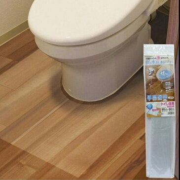 防水保護シート　トイレ床用　90cm×90cm　透明(TO)　BKT-9090　【割引不可・返品キャンセル不可】