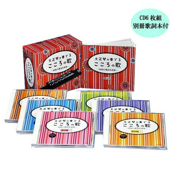 新発売の キングレコード 大正琴が奏でる こころの歌 昭和の歌謡名曲集 Cd6枚組 別冊歌詞本付 Nkcd 7777 割引 返品キャンセル 上質で快適 Ejournal Uncen Ac Id 新発売の キングレコード 大正琴が奏でる こころの歌 昭和の歌謡名曲集 Cd6枚組 別冊歌詞本付 Nkcd 7777 割引 返品キャンセル 上質で快適 Ejournal Uncen Ac Id