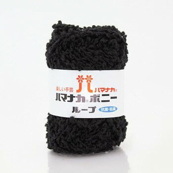 Other - ハマナカ ボニーループ No.15 3906015【お寄せ品、返品キャンセル不可。欠品終売時連絡あり】