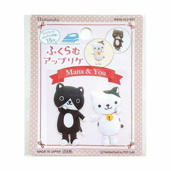 【メール便】 ハマナカ ふくらむアップリケ Mana＆You 458-422-001【お寄せ品、返品キャンセル不可。欠..