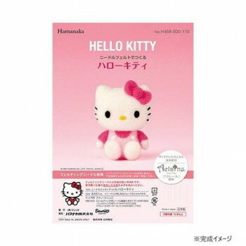 ハマナカ ニードルフェルトでつくる サンリオ ハローキティ HELLO KITTY 468-000-110【お寄せ品、返品..