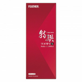 フェザー 特撰ツメキリ S 箱入 TN-SH (0015179)【お寄せ品、返品キャンセル不可。欠品終売時連絡あり】