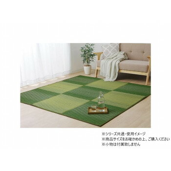 【メーカー直送（大型）】カーペット い草ラグ ダイヤ 240×240cm グリーン 1030541123103【お寄せ品、返品キャンセル不可。欠品終売時連絡あり】