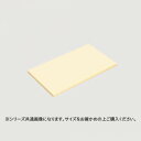 山県化学(ヤマケン) エコまな板 MS (330×210×13mm) コーンイエロー【お寄せ品、返品キャンセル不可。欠品終売時連絡あり】