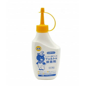 【メール便】 フェルト屋さんのフェルト用接着剤 SFFFS-1【お寄せ品、返品キャンセル不可。欠品終売時連絡あり】
