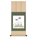色紙掛・色紙セット 香山緑翠 仏心 31×75cm BT2YAC-002【お寄せ品、返品キャンセル不可。欠品終売時連絡あり】