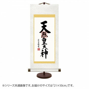 表装卓上掛軸 吉村清雲 天照皇大神 21×50cm E7-017【お寄せ品、返品キャンセル不可。欠品終売時連絡あり】
