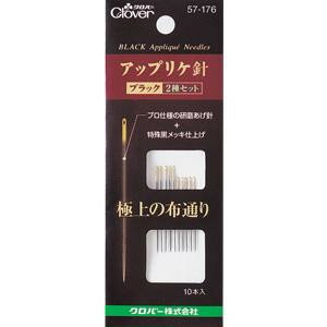 【メール便】 クロバー アップリケ針 ブラック 2種セット 10本入り 57-176【お寄せ品、返品キャンセル不可。欠品終売時連絡あり】 【メール便】 クロバー アップリケ針 ブラック 2種セット 10本入り 57-176【お寄せ品、返品キャンセル不可。欠品終売時連絡あり】