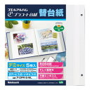 ナカバヤシ プラコート台紙フリー替台紙 ビス式用 デミサイズ ホワイト ア-DPR-5-WL【お寄せ品、返品キャンセル不可。欠品終売時連絡あり】