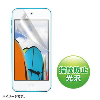 【メール便】 サンワサプライ 第5世代iPodtouch用液晶保護指紋防止光沢フィルム PDA-FIPK41FP【お寄せ品、返品キャンセル不可。欠品終売時連絡あり】
