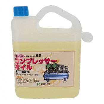 GA　コンプレッサーオイル　1L　031　146031【お寄せ品、返品キャンセル不可。欠品終売時連絡あり】