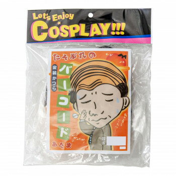 【メール便】 お笑いかつら たそがれのバーコードあたま 6399【お寄せ品、返品キャンセル不可。欠品終売時連絡あり】