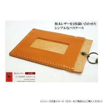 ヘルシー救急BOXのパスケース 栃木レザー ジーンズ 縦型 リール付 レッドブラウン L-20264【お寄せ品、返品キャンセル不可。欠品終売時連絡あり】｜アングル2