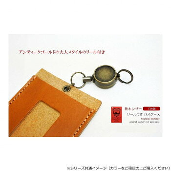ヘルシー救急BOXのパスケース 栃木レザー ジーンズ 縦型 リール付 レッドブラウン L-20264【お寄せ品、返品キャンセル不可。欠品終売時連絡あり】｜アングル3