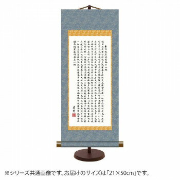 表装卓上掛軸 吉村清雲 般若心経 21×50cm E7-018【お寄せ品、返品キャンセル不可。欠品終売時連絡あり】