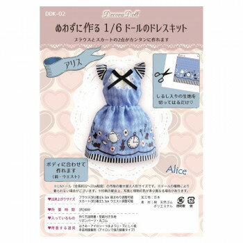 【メール便】 デコラドール ぬわずに作る 1/6ドールのドレスキット DDK-02【お寄せ品、返品キャンセル不可。欠品終売時連絡あり】