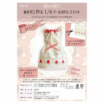 【メール便】 デコラドール ぬわずに作る 1/6ドールのドレスキット DDK-03【お寄せ品、返品キャンセル不可。欠品終売時連絡あり】