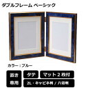 ダブルフレーム ベーシック 2L BL 101595【お寄せ品、返品キャンセル不可。欠品終売時連絡あり】