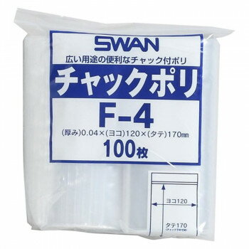 シモジマ SWAN(スワン) 006656025 スワン チャックポリ F-4 (A6用) 100枚【お寄せ品、返品キャンセル不..