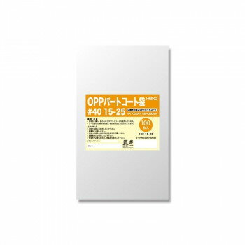 シモジマ HEIKO(ヘイコー) 006760925 パートコート袋 40 15-25 100枚【お寄せ品、返品キャンセル不可。欠品終売時連絡あり】