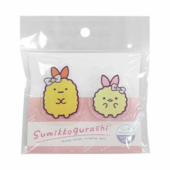 【メール便】 すみっコぐらし アクリルクリップ 2個セット (天使なえびてんアイドル) SG1002【お寄せ品..
