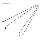メガネチェーン コートペイント 75cm ICG-3・ブルーパープル・05965【お寄せ品、返品キャンセル不可。欠品終売時連絡あり】