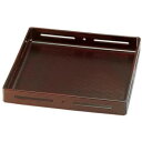 福井クラフト 8寸角すかし盛器 溜 51180580【お寄せ品、返品キャンセル不可。欠品終売時連絡あり】