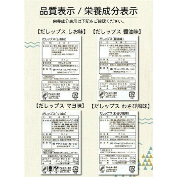 ヘルシー救急BOXの【直送品】おからとおだしの体に優しい和風チップス だしップス 醤油味・マヨ味 ×各10袋【お寄せ品、返品キャンセル不可。欠品終売時連絡あり】｜アングル2