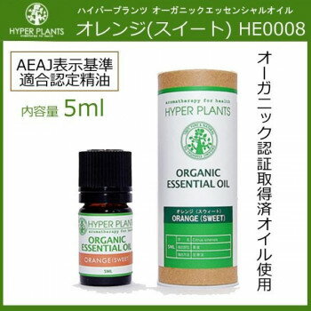 HYPER PLANTS ハイパープランツ オーガニックエッセンシャルオイル オレンジ(スイート) 5ml HE0008【お寄せ品、返品キャンセル不可。欠品終売時連絡あり】 HYPER PLANTS ハイパープランツ オーガニックエッセンシャルオイル オレンジ(スイート) 5ml HE0008【お寄せ品、返品キャンセル不可。欠品終売時連絡あり】