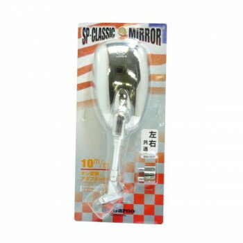 ユニカー工業 バイガルー クラシックミラー 左右共通タイプ メッキ BM-007【お寄せ品、返品キャンセル..