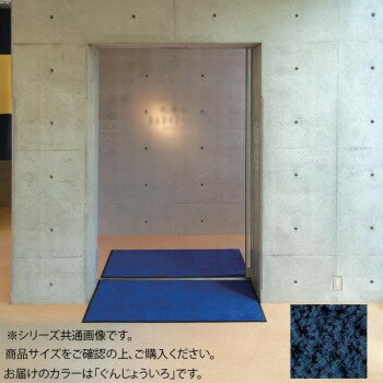【直送品】インドアマット ブライトマットII 18号 90×180cm ぐんじょういろ【お寄せ品、返品キャンセル不可。欠品終売時連絡あり】