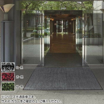 【直送品】インドアマット　ジョルドマット　18号　90×180cm　白・黒【お寄せ品、返品キャンセル不可。..