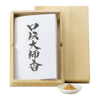 【直送品】岩佐佛喜堂 塗香(ずこう) 塗るお香 口伝大師香 20g 桐箱入【お寄せ品、返品キャンセル不可。欠品終売時連絡あり】