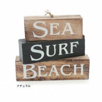 ウッドブロック ナチュラル 10217800083【お寄せ品、返品キャンセル不可。欠品終売時連絡あり】