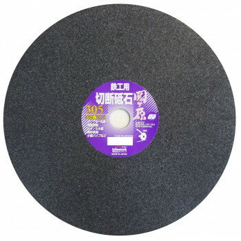 ライフワーク　切断砥石　305ミリ　関ヶ原　803305【お寄せ品、返品キャンセル不可。欠品終売時連絡あ..
