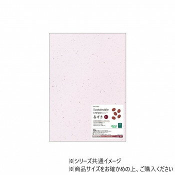 【メール便】 ヒサゴ サステナブルクラッポ あずき 厚口 FSCSC06S【お寄せ品、返品キャンセル不可。欠..