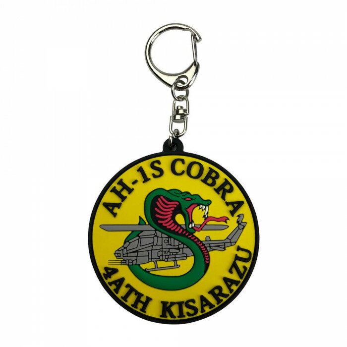 【メール便】 ソフトキーホルダー 第4対戦車ヘリ隊(木更津) KBSK21004【お寄せ品、返品キャンセル不可..