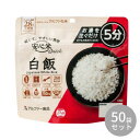 【直送品】アルファー食品 安心米クイック 白飯 70g 11421688×50袋セット【お寄せ品、返品キャンセル不可。欠品終売時連絡あり】
