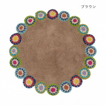 サークルマット クロシェット ブラウン 14222873196【お寄せ品、返品キャンセル不可。欠品終売時連絡あり】