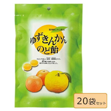 メーカー直送品ゆずきんかんのど飴　20袋セット【割引不可・返品キャンセル不可】