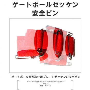ヘルシー救急BOXの【直送品】ゲートボール用　ナンバープレート用安全ピン NP-P【お寄せ品、返品キャンセル不可。欠品終売時連絡あり】｜アングル2