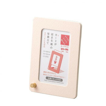 【メール便】 大仙 写真立て ペコ カード ペールピンク 33R09000106【お寄せ品、返品キャンセル不可。欠品終売時連絡あり】