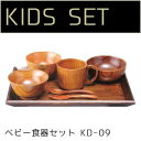 若兆 ベビー食器セット KD-09【お寄せ品、返品キャンセル不可。欠品終売時連絡あり】