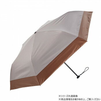 KIZAWA 超軽量カーボン 折りたたみ日傘 6本骨 バイカラー モカ×ブラウン MEX50DP-063PI-mocha-brown【お寄せ品、返品キャンセル不可。欠品終売時連絡あり】
