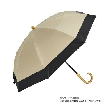 KIZAWA 2段式折りたたみ日傘 バイカラー ベージュ×ブラック M50DP-082PO-beige-black【お寄せ品、返品..