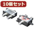 変換名人 【10個セット】 アンテナ 1:2分配器(VHF・UHF・BS・CS) VUBC-12X10【取り寄せ品キャンセル返品不可、割引不可】(2)