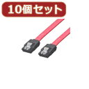 変換名人 【10個セット】 SATAケーブル I-Iロック付 90cm SATA-IICA90X10【取り寄せ品キャンセル返品不可、割引不可】