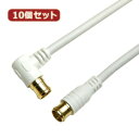 【×2個セット】【10個セット】 HORIC アンテナケーブル 1m ホワイト 両側F型差込式コネクタ L字/ストレートタイプ HAT10-047LPWHX10【取り寄せ品キャンセル返品不可、割引不可】(2)